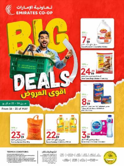 العروض الاسبوعيه من جمعية الإمارات