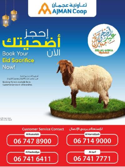 عروض الأضحيه من جمعية عجمان