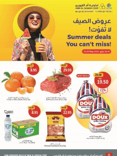 العروض الاسبوعيه من جمعية ام القوين