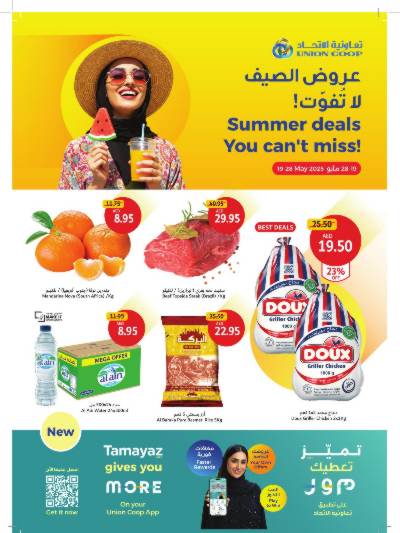 العروض الاسبوعيه من جمعية الإتحاد