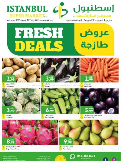 عروض الطازج من اسطنبول