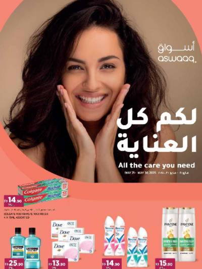 عروض الصحه و الجمال  من أسواق
