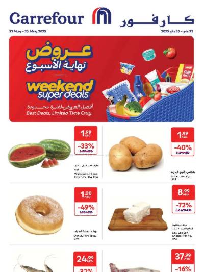عروض نهاية الاسبوع من كارفور