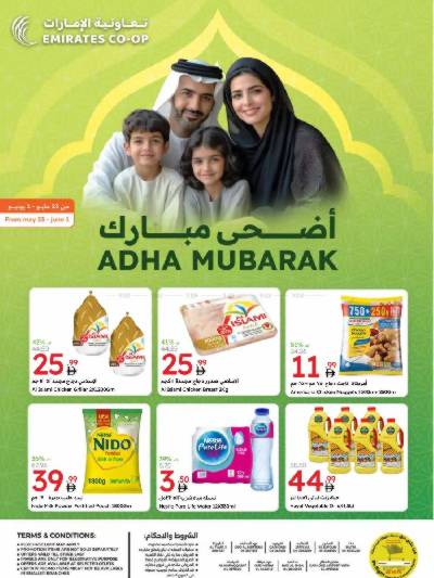 العروض الاسبوعيه من جمعية الإمارات
