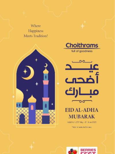 عروض عيد الأضحى من شويثرامس