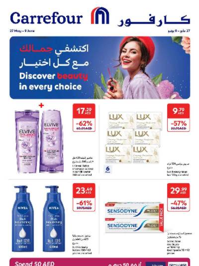 عروض الصحه و الجمال من كارفور