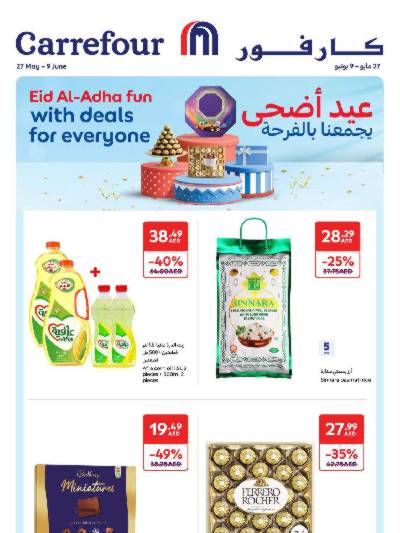 العروض الاسبوعيه من كارفور