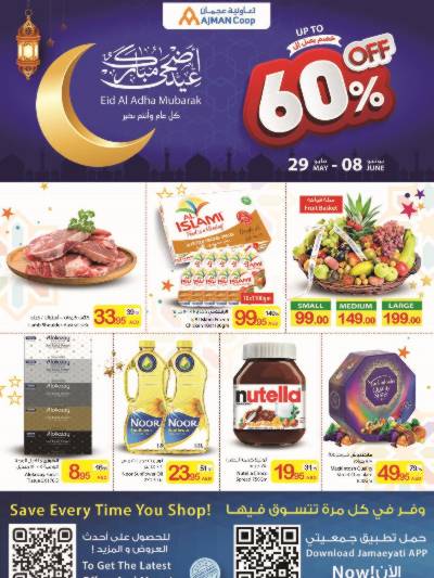العروض الاسبوعيه من جمعية عجمان