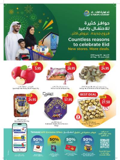 العروض الاسبوعيه من جمعية الإتحاد