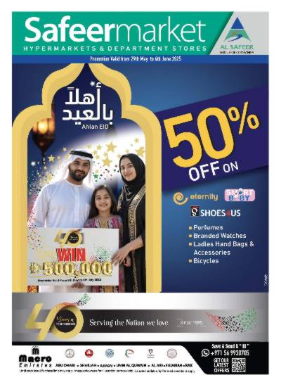 العروض الاسبوعيه من السفير