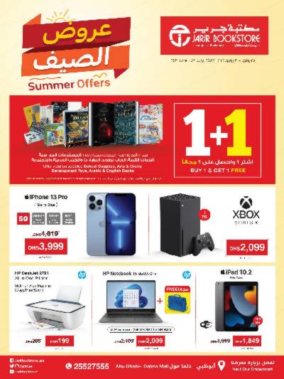 عروض الديجيتال من مكتبة جرير