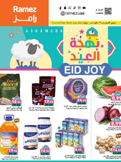 عروض نهاية الاسبوع من أسواق رامز