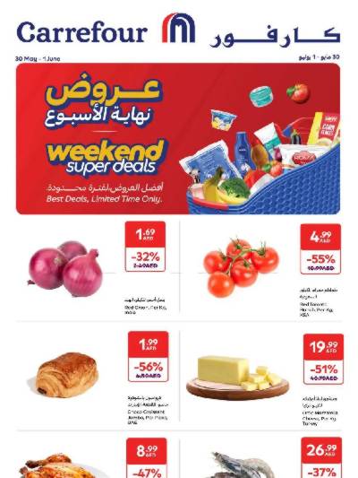 عروض نهاية الاسبوع من كارفور