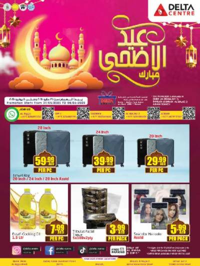 العروض الاسبوعيه من مركز دلتا