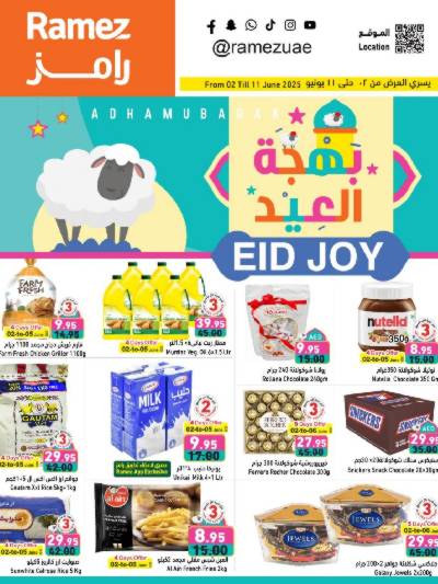 العروض الاسبوعيه من أسواق رامز