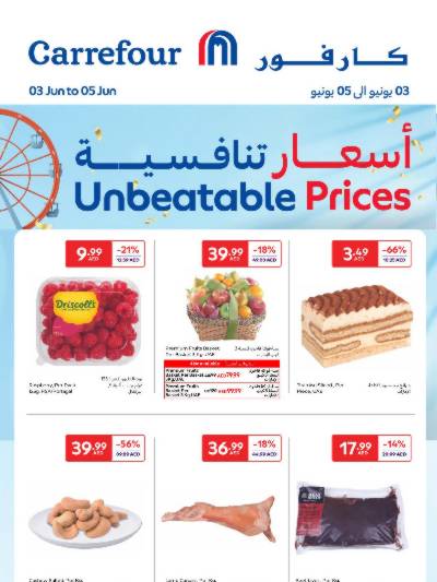 خصومات حتى 60% من كارفور
