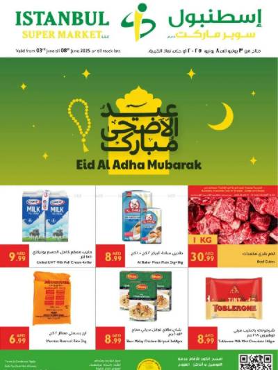 العروض الاسبوعيه من اسطنبول