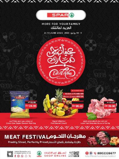 العروض الاسبوعيه من سبار