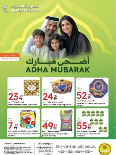 العروض الاسبوعيه من جمعية الإمارات