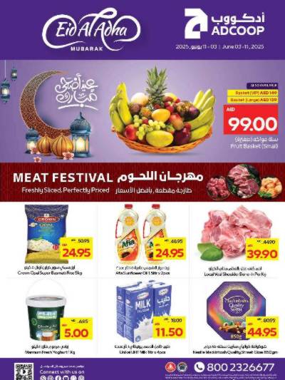 العروض الاسبوعيه من ادكوب