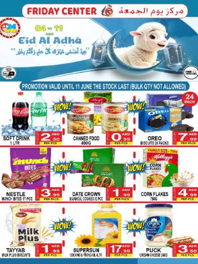 عروض الاسبوع من مركز يوم الجمعه