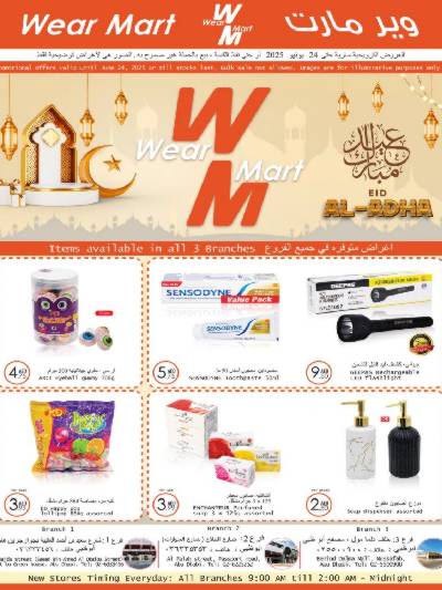 العروض الشهريه من وير مارت