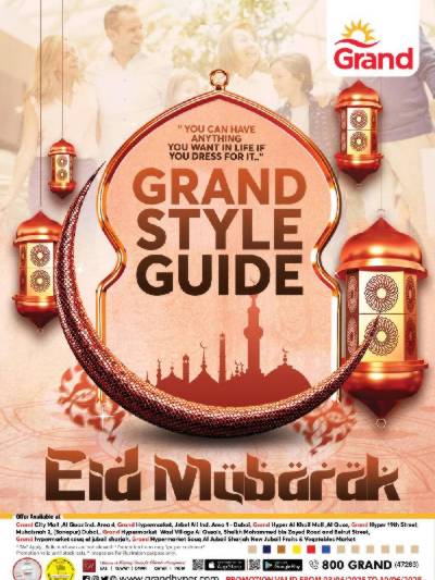 عروض العيد من جراند هايبر
