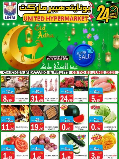العروض الاسبوعيه من يونايتد هايبرماركت