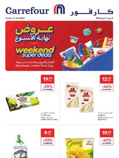 عروض نهاية الاسبوع من كارفور