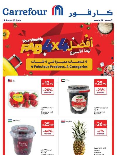 خصومات حتى 70% من كارفور