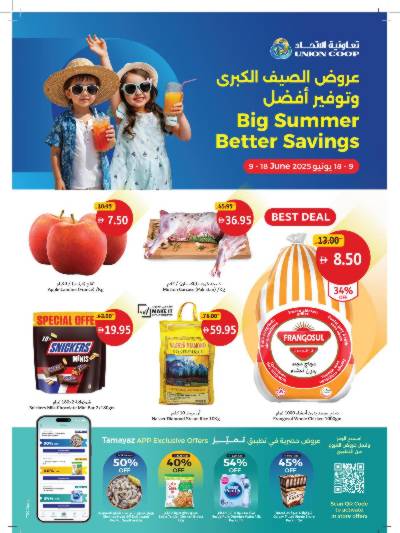 العروض الاسبوعيه من جمعية الإتحاد