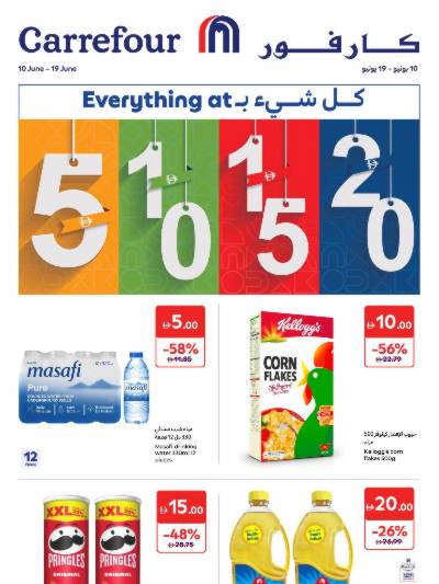 عروض 5 إلى 20 درهم من كارفور