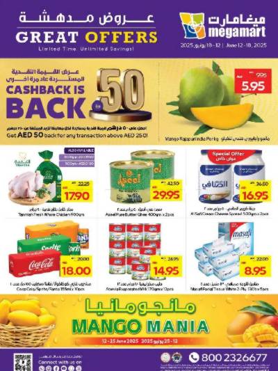 العروض الاسبوعيه من ميغا مارت