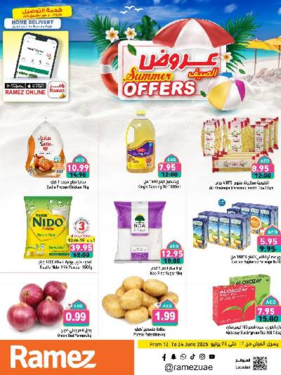 العروض الاسبوعيه من أسواق رامز