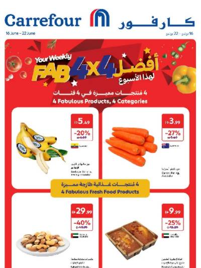 خصومات حتى 60% من كارفور