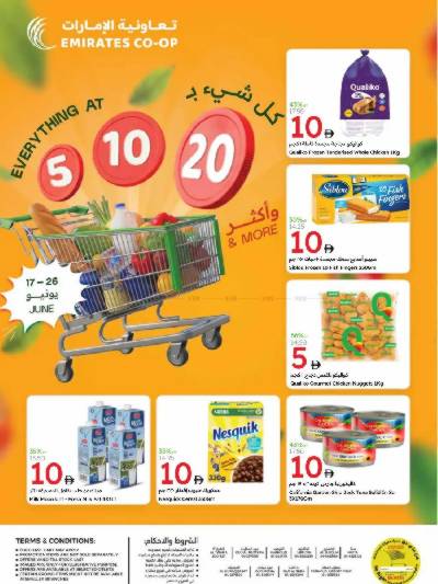 العروض الاسبوعيه من جمعية الإمارات