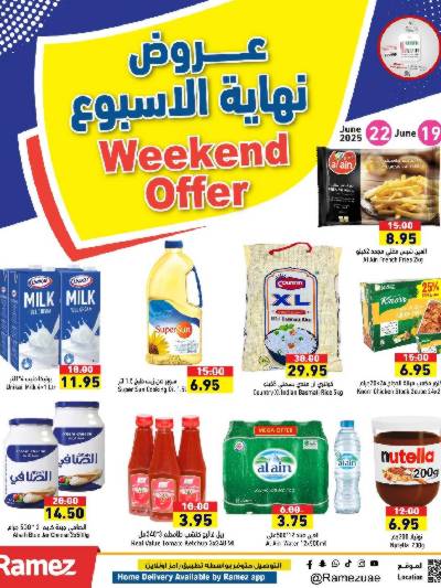 عروض نهاية الاسبوع من أسواق رامز