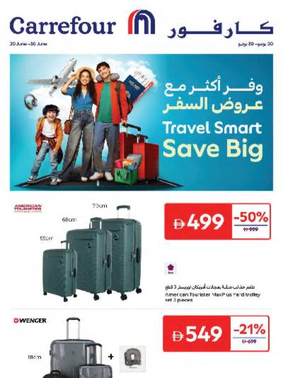 العروض الاسبوعيه من كارفور