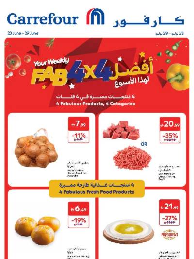 خصومات حتى 60% من كارفور