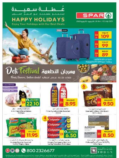 العروض الاسبوعيه من سبار