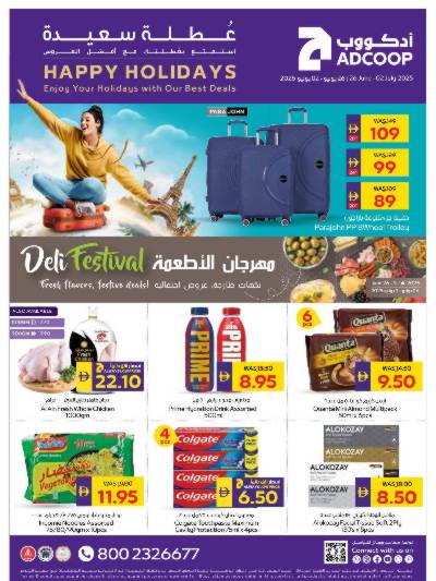 العروض الاسبوعيه من ادكوب