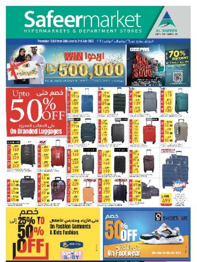 العروض الاسبوعيه من السفير