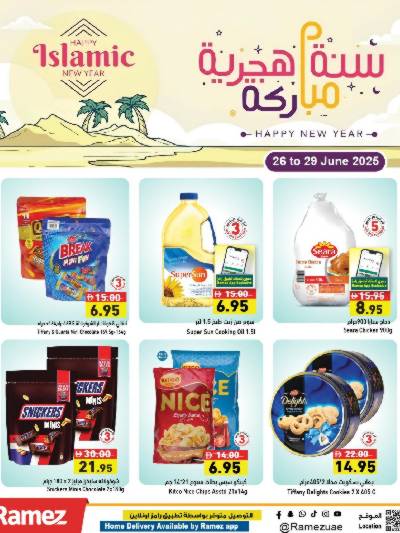 عروض العام الجديد من أسواق رامز