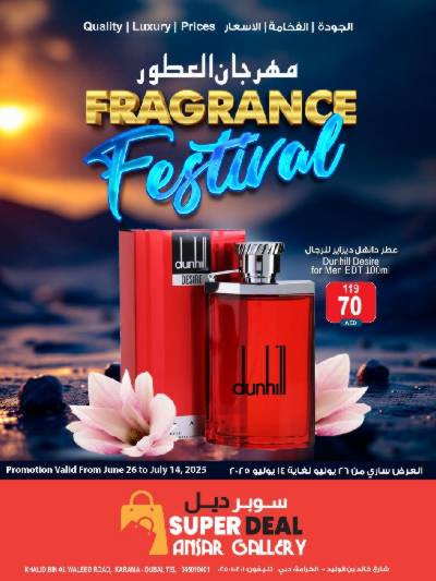 مهرجان العطور من انصار جاليرى