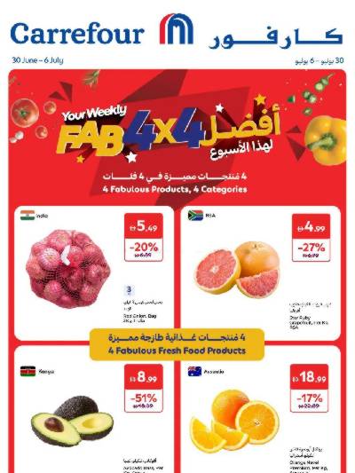 خصومات حتى 60% من كارفور