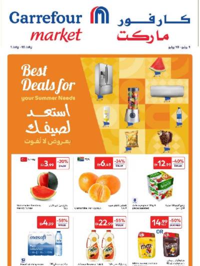 العروض الاسبوعيه من كارفور ماركت