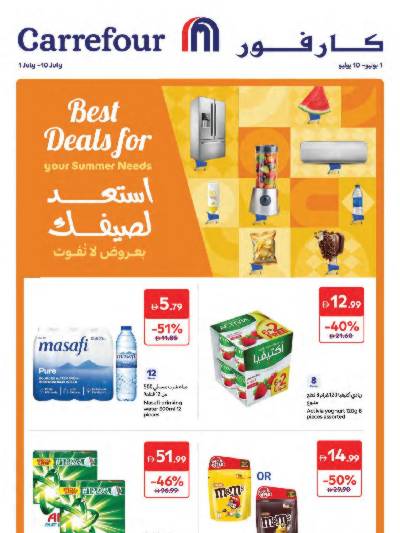 العروض الاسبوعيه من كارفور