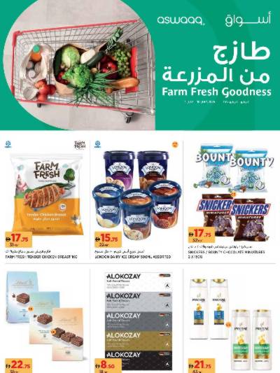 العروض الاسبوعيه من أسواق