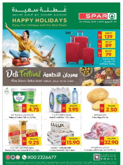 العروض الاسبوعيه من سبار