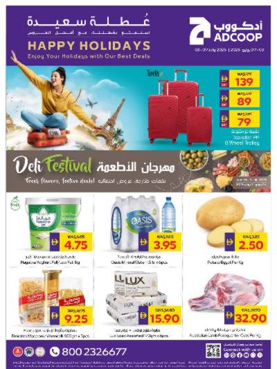 العروض الاسبوعيه من ادكوب